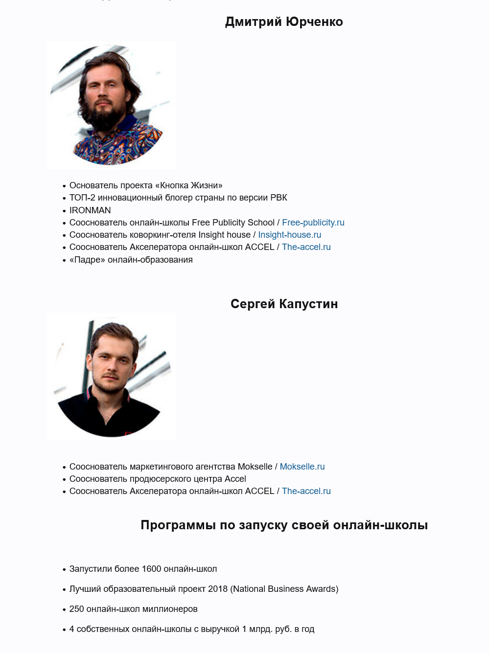 screenshot-2021-11-17-at-18-41-41-otkryto-accel-akselerator-onlajn-shkol-2021-paket-ultr-png.19662
