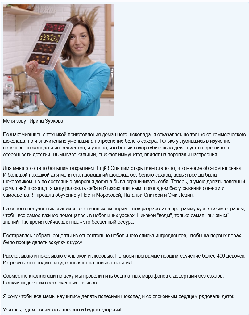 screenshot-2021-11-21-at-12-50-28-dostupno-shokoladnyj-kurs-domashnij-vegan-shokolad-irina-z-png.19816