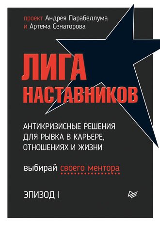 57910463-raznoe-4340152-liga-nastavnikov-epizod-i-antikrizisnye-resheniya-dlya-ryvk.jpg
